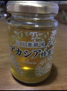 山田養蜂場　熟成アカシア蜂蜜　瓶　２００ｇのレビュー画像