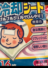 白金 ひえひえ天国10時間 子供用 16枚