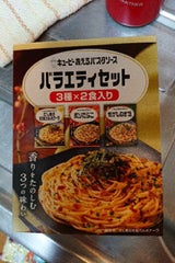 あえるパスタソースバラエティ 3種×2食 161g