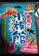 お風呂で水族館 アクアマリンアバス