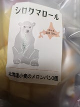 シロクマ北海食品 北海道小麦のメロンパン 150g