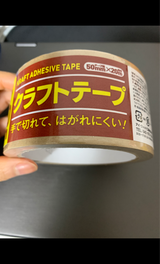 アイ・フィット クラフトテープ 50mm×20m