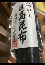 広伝 ヤマニ 一等 みついし日高昆布 80g