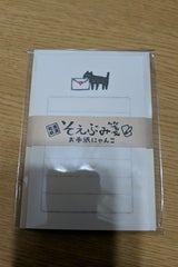 古川 そえぶみ箋 お手紙にゃんこ LS314