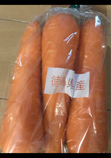 ニンジン 3ボン フクロイリ