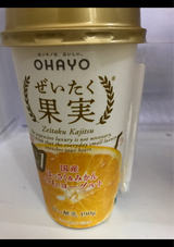 ぜいたく果実国産はっさく&みかんのむYG 190g