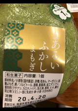 イケダパン まあるいふかし よもぎ 1個