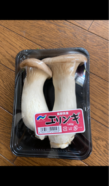神印信州青果 エリンギ