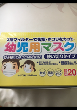 幼児用マスク 使い切りタイプ 50枚