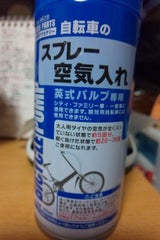 マコト 自転車のスプレー空気入れ