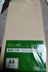 長3 クラフト封筒