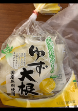 竜王食品 ゆず大根 1P