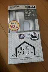 TESCOM 毛玉クリーナー KD900