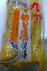 霧島 ぬか漬沢庵 2個