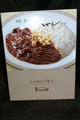 松蔵 ふらんす亭とっておきのハヤシ 箱 180g