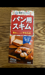 パン用スキム ホームベーカリー用 12gx5