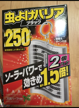 フマキラー 虫よけバリアブラック 250日 2個