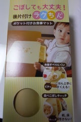 日本パフ ポケット付きお食事マット 1個