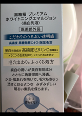 黒糖精 プレミアムホワイトニングEM 130ml