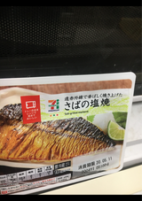 7プレミアム さばの塩焼