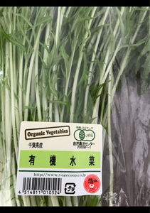 ベジコン　有機栽培みず菜　袋のレビュー画像