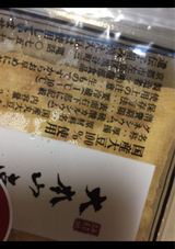 服部 大本山南禅寺御用達 厚揚 2個