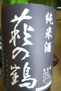 萩の鶴　手造り純米酒　瓶　７２０ｍｌのレビュー画像