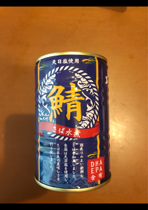 巨林　フォレお徳用サバ水煮缶　４００ｇのレビュー画像