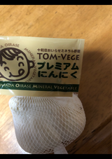 八戸 氷温にんにくAL 1個