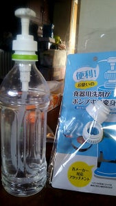 ホーオン　食器用洗剤ポンプのレビュー画像