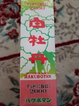 白牡丹 すっきり 旨口 2000 パック 2l