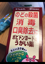 コデトンうがい薬 130ml