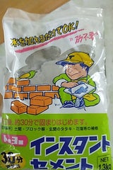 マテラン インスタントセメント30分 1.3kg