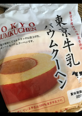 美松製菓 東京牛乳バウムクーヘン 1個