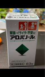 アロパノール 63錠
