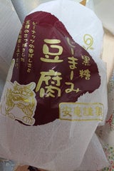 あんあん 黒糖入り焼じーまみー豆腐 60gX3