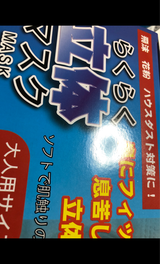 協和 らくらく立体マスク 不織布3層 大人 20枚