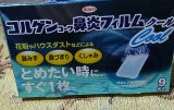 コルゲンコーワ鼻炎フィルムクール 9枚