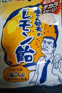 味源　塩こん部長のレモン飴　５０ｇの商品写真