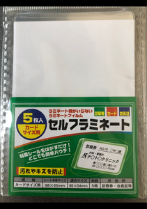 ナカトシ　セルフラミネートシート　カードサイズ用のレビュー画像