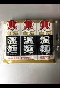 はたけなか　白石うーめん　１００ｇ×３のレビュー画像