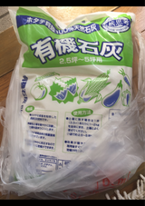 森産業 有機石灰 5kg