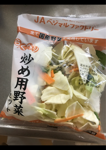 ＪＡ三重中央　炒め野菜セット　１８０ｇのレビュー画像
