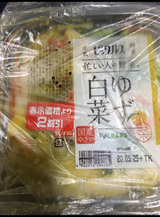 ピックルス ゆず白菜 250g