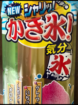 足立 かき氷!気分 10本