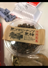 屋比久黒糖 黒ゴマピーナッツ黒糖 カップ 200g