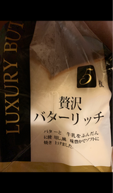 オカノ 贅沢バターリッチ 5枚