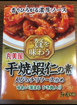 丸美屋 贅を味わう 干焼蝦仁の素 箱入 150g
