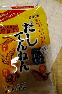 シマヤ　だしてんねん　ガゼット　１２８ｇの商品写真