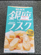 ギンビス 銀座@ラスクホワイトバニラ 40g